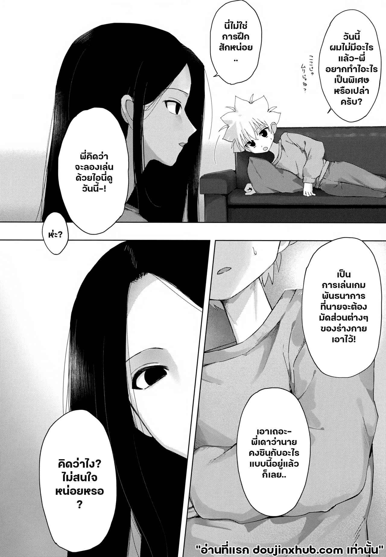 เซอร์วิสจากพี่ชาย